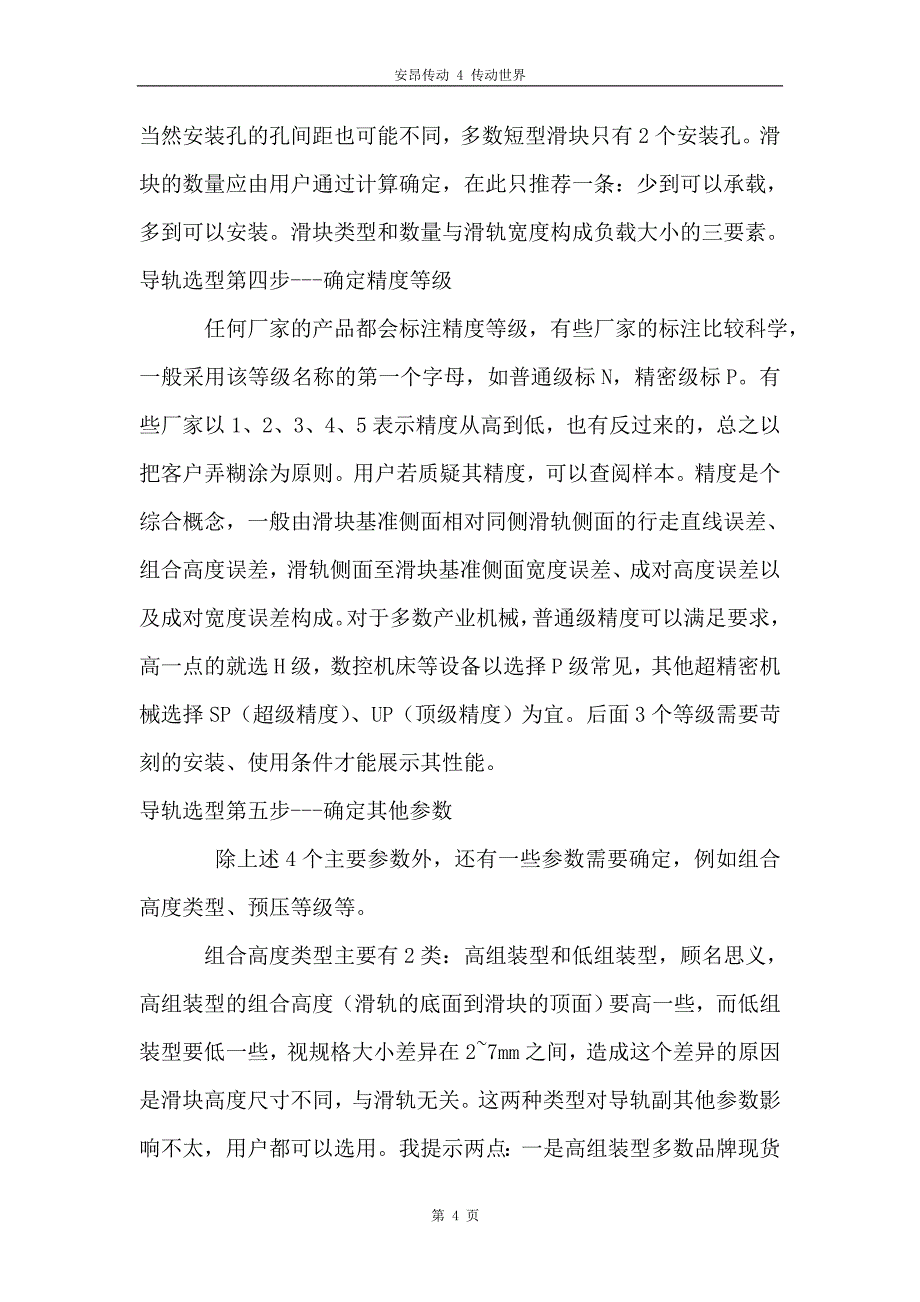 通州CPC滑块的设计及选择安装.doc_第4页