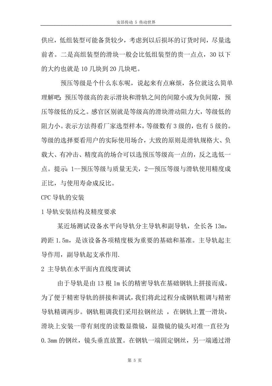 通州CPC滑块的设计及选择安装.doc_第5页