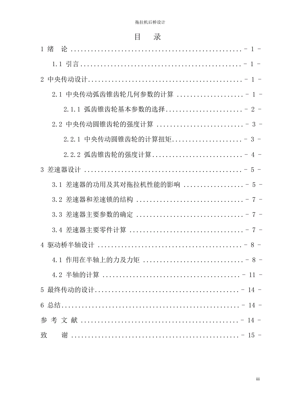 某型号拖拉机后桥的设计_第3页