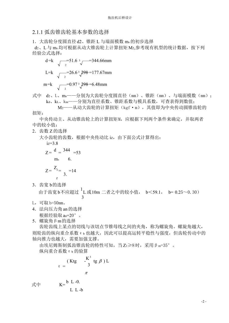 某型号拖拉机后桥的设计_第5页