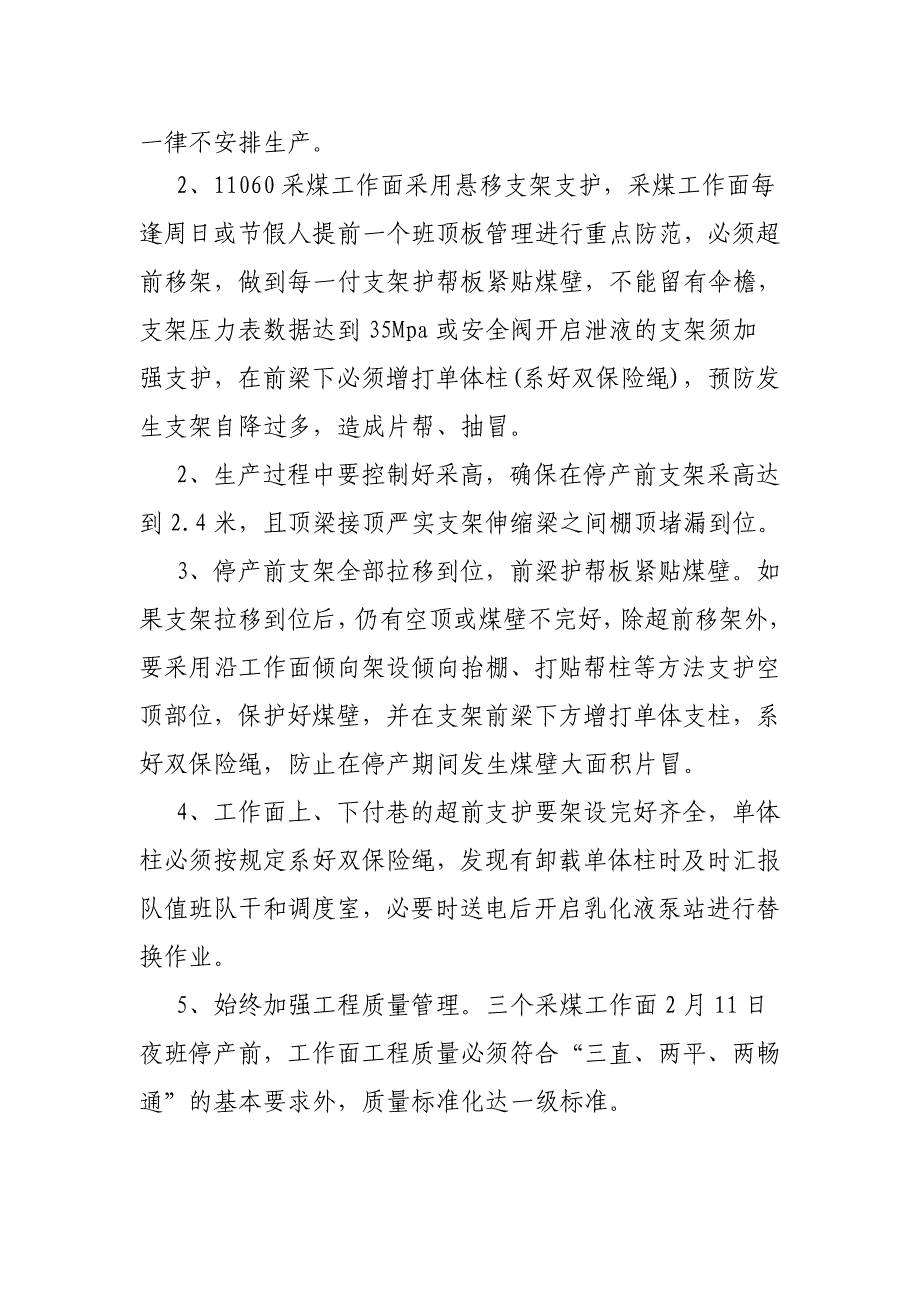 矿井节假日停产和恢复生产安全技术措施_第2页