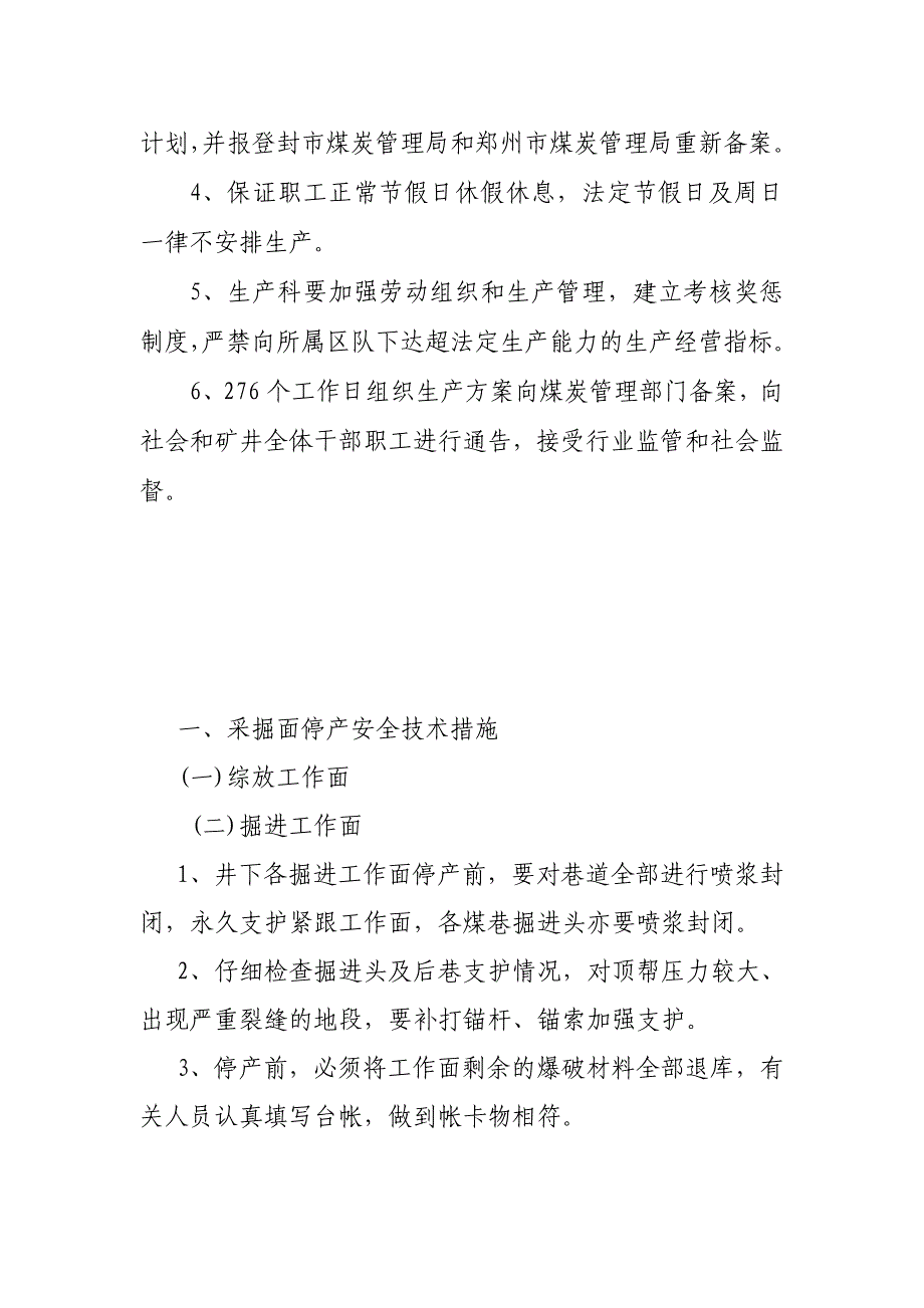 矿井节假日停产和恢复生产安全技术措施_第4页