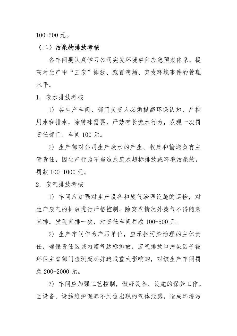 环境保护考核和奖惩制度_第4页