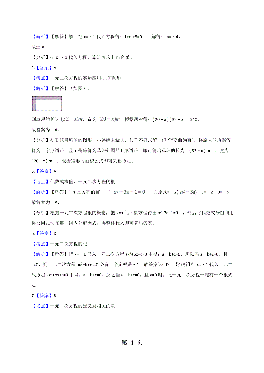 2023年数学人教版九年级上册1 一元二次方程 同步训练解析版.docx_第4页