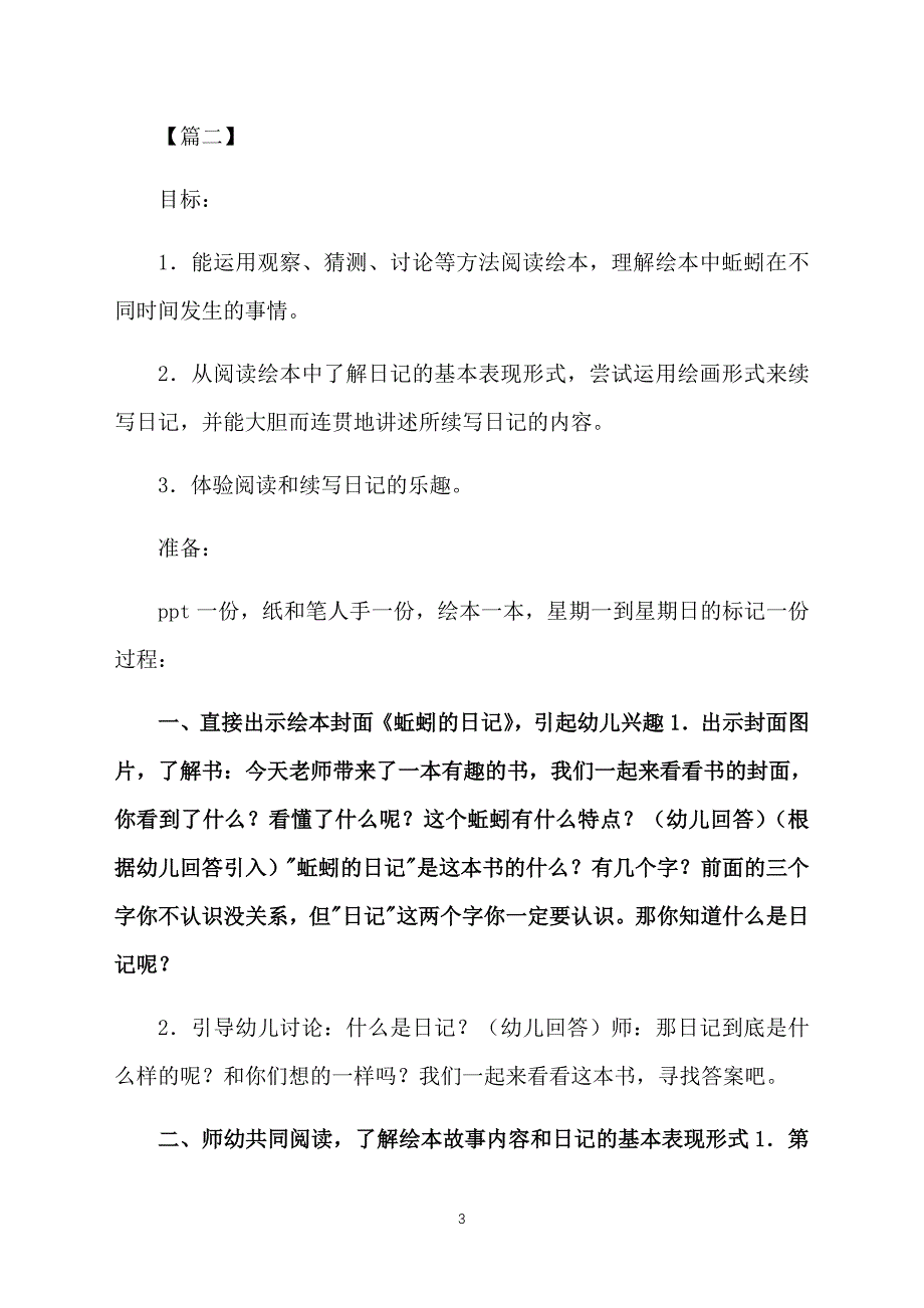 幼儿园大班绘本课件：《蚯蚓的日记》_第3页