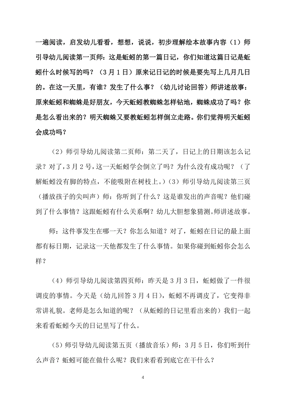 幼儿园大班绘本课件：《蚯蚓的日记》_第4页