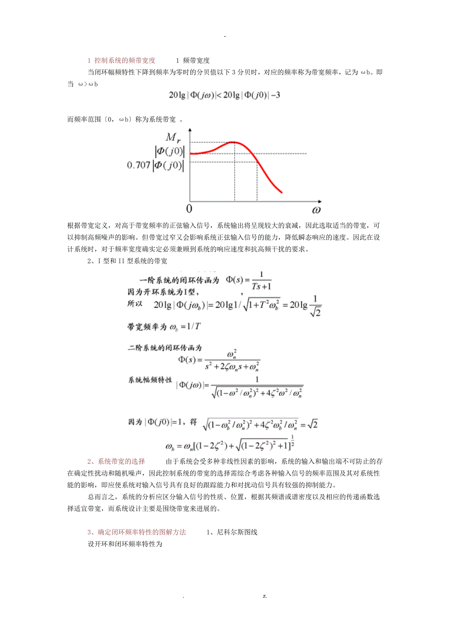 控制系统性能指标_第2页