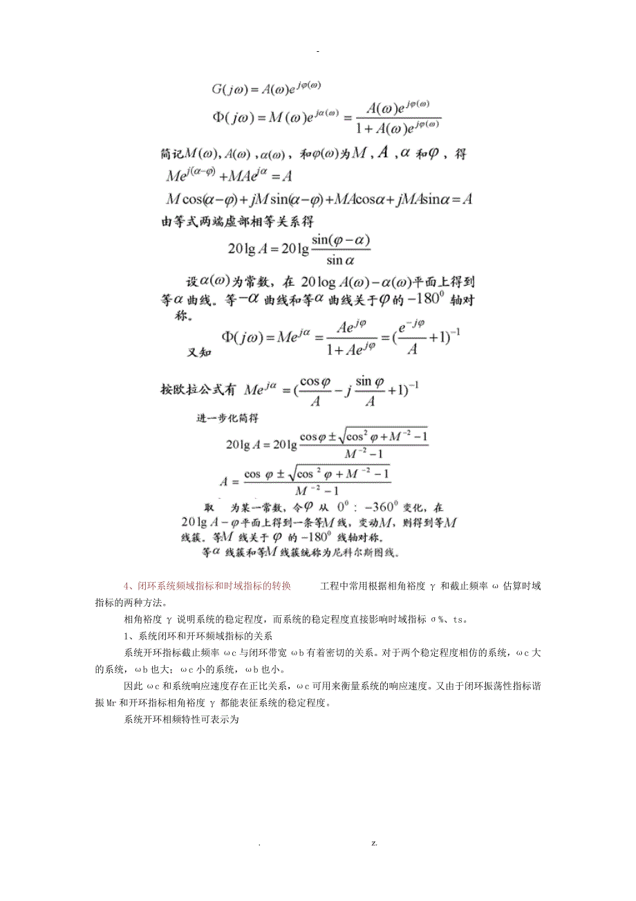 控制系统性能指标_第3页