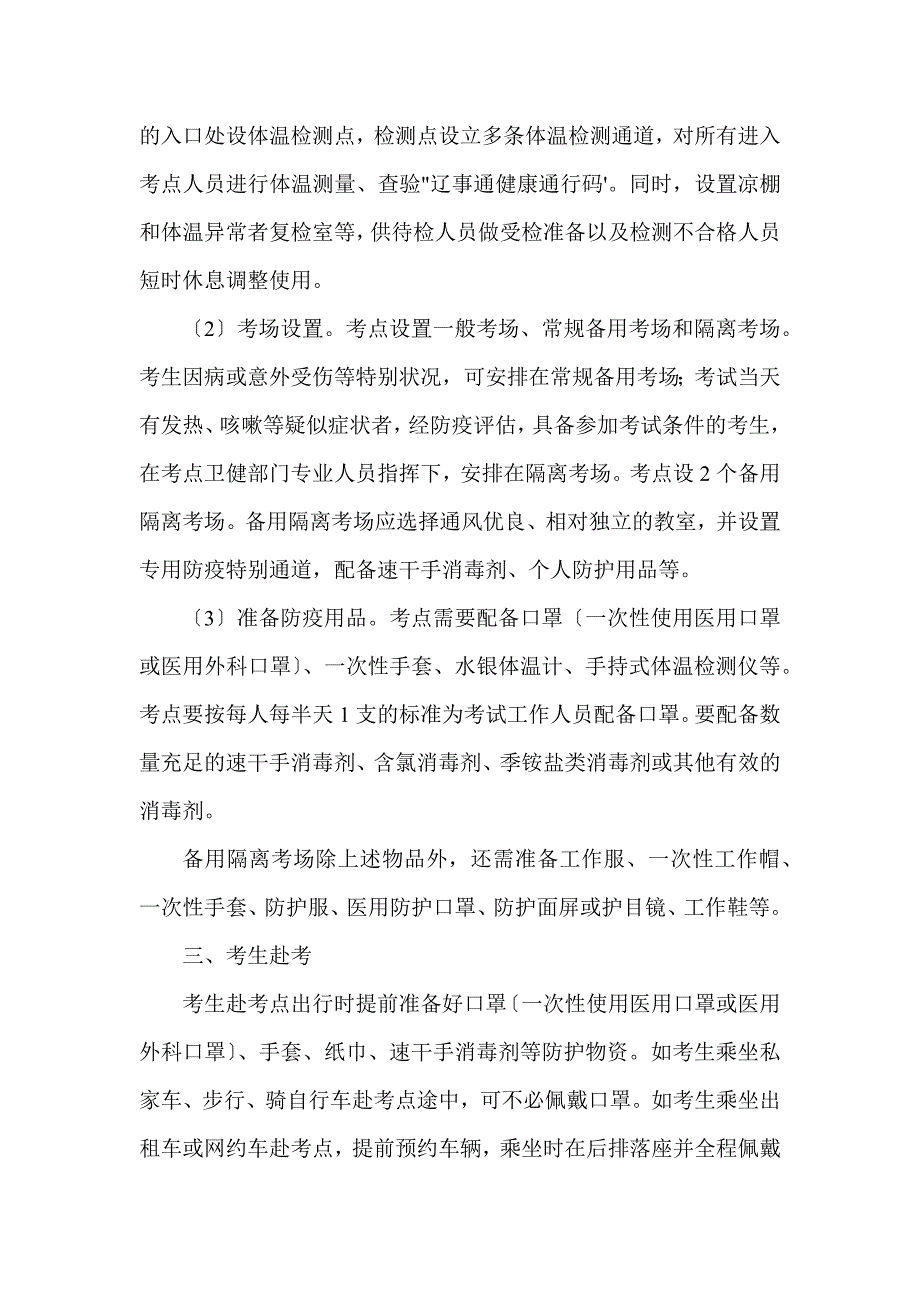 2021年全市公开招聘教师考试疫情防控应急预案_第3页