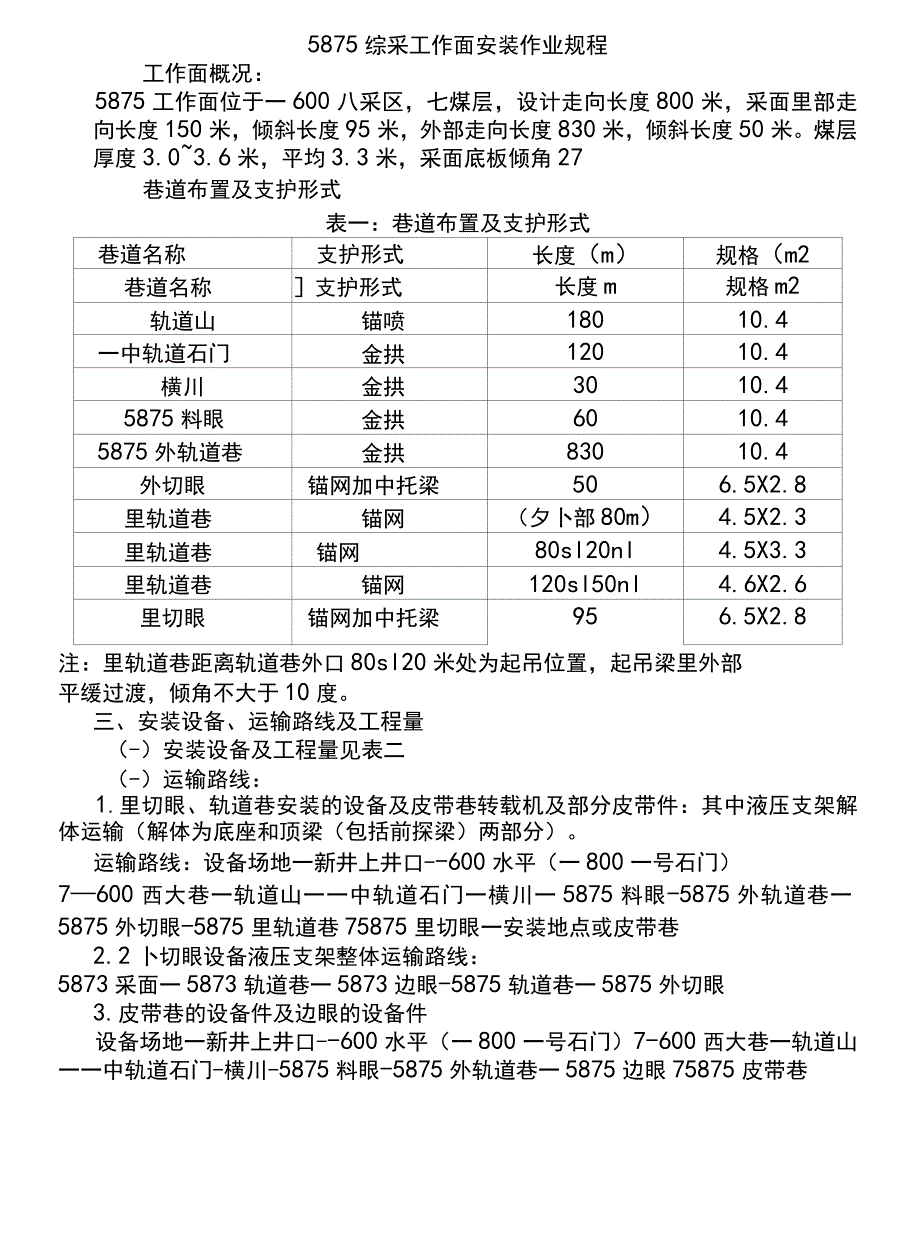 综采工作面安装作业规程_第1页