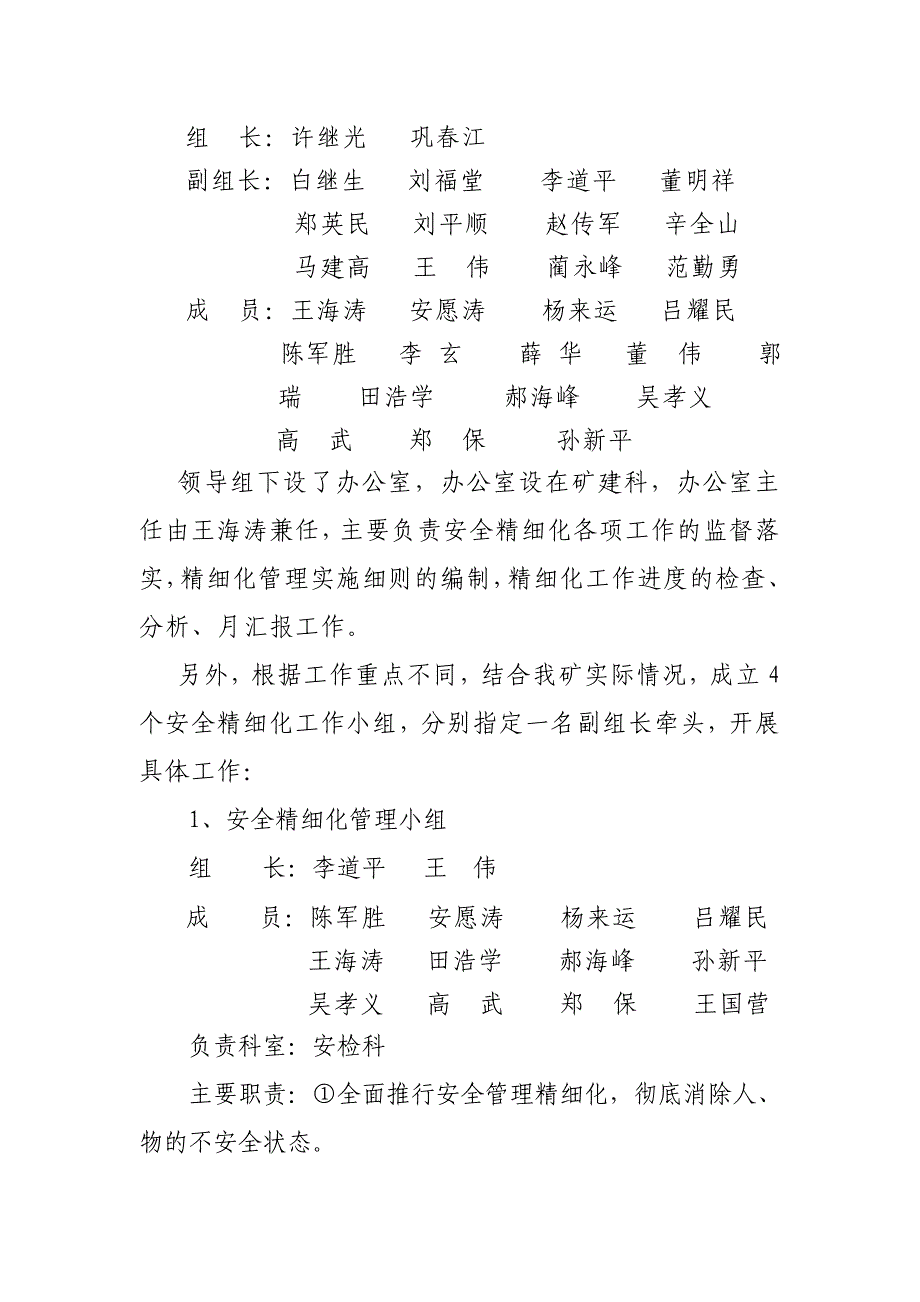 秀房沟煤矿安全生产过程控制和推进精细化管理实施方案.doc_第2页