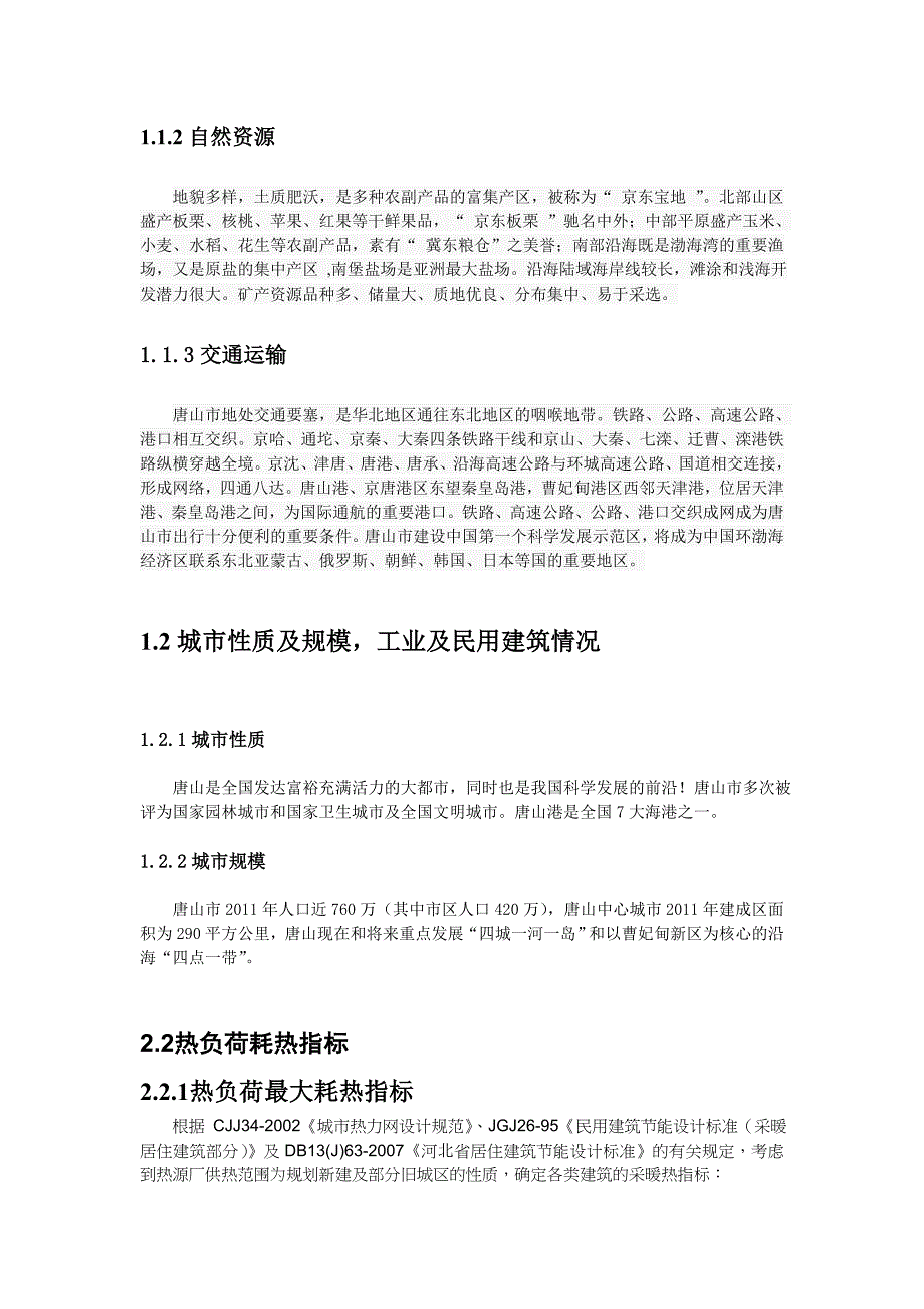 唐山市气象条件.doc_第2页