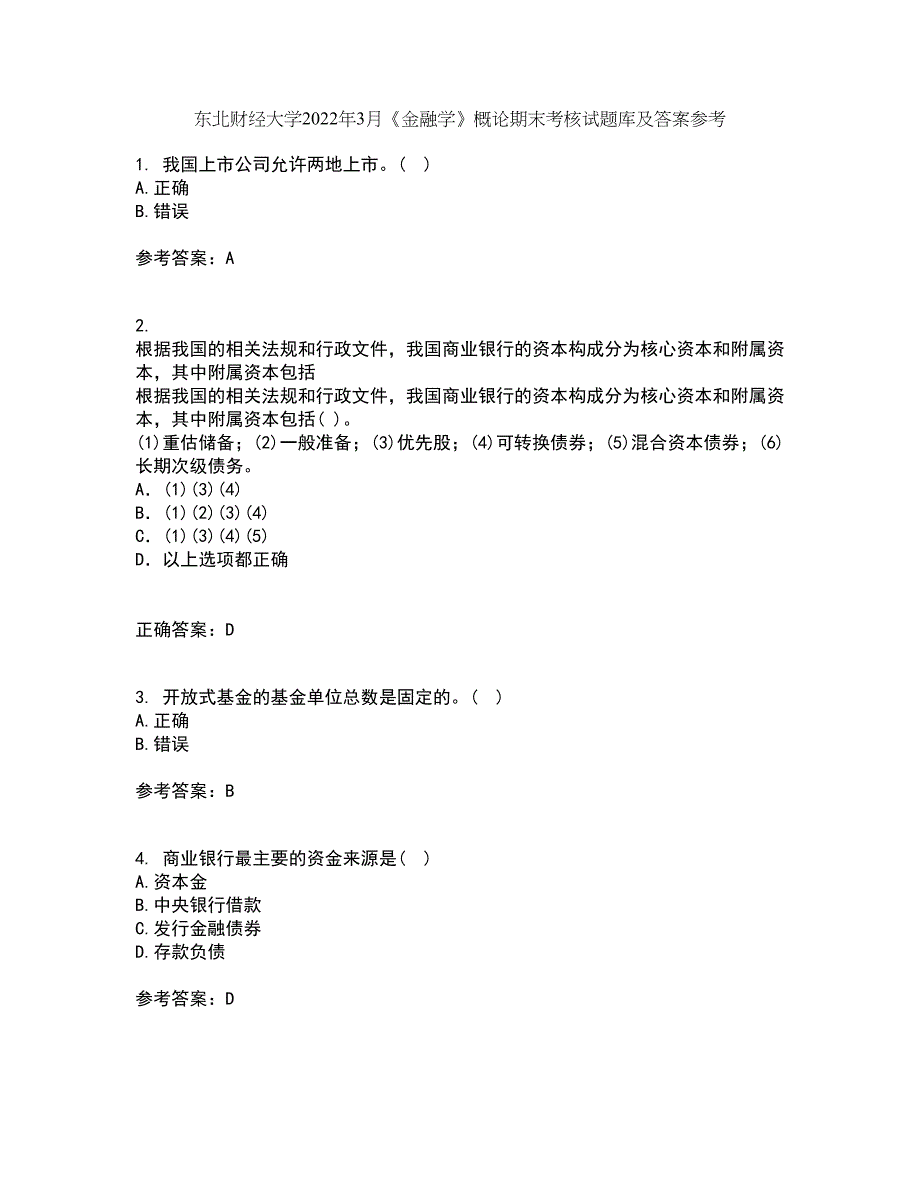 东北财经大学2022年3月《金融学》概论期末考核试题库及答案参考21_第1页