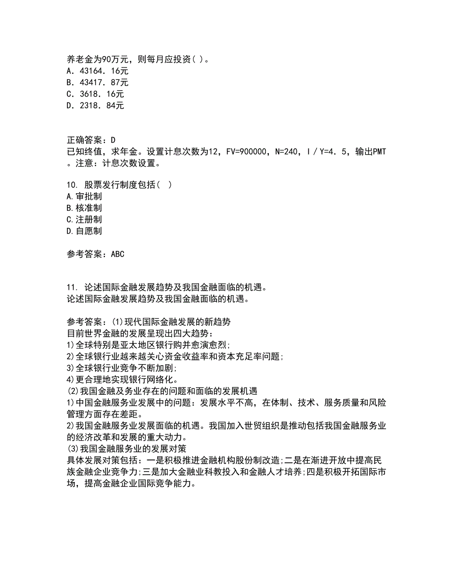 东北财经大学2022年3月《金融学》概论期末考核试题库及答案参考21_第3页