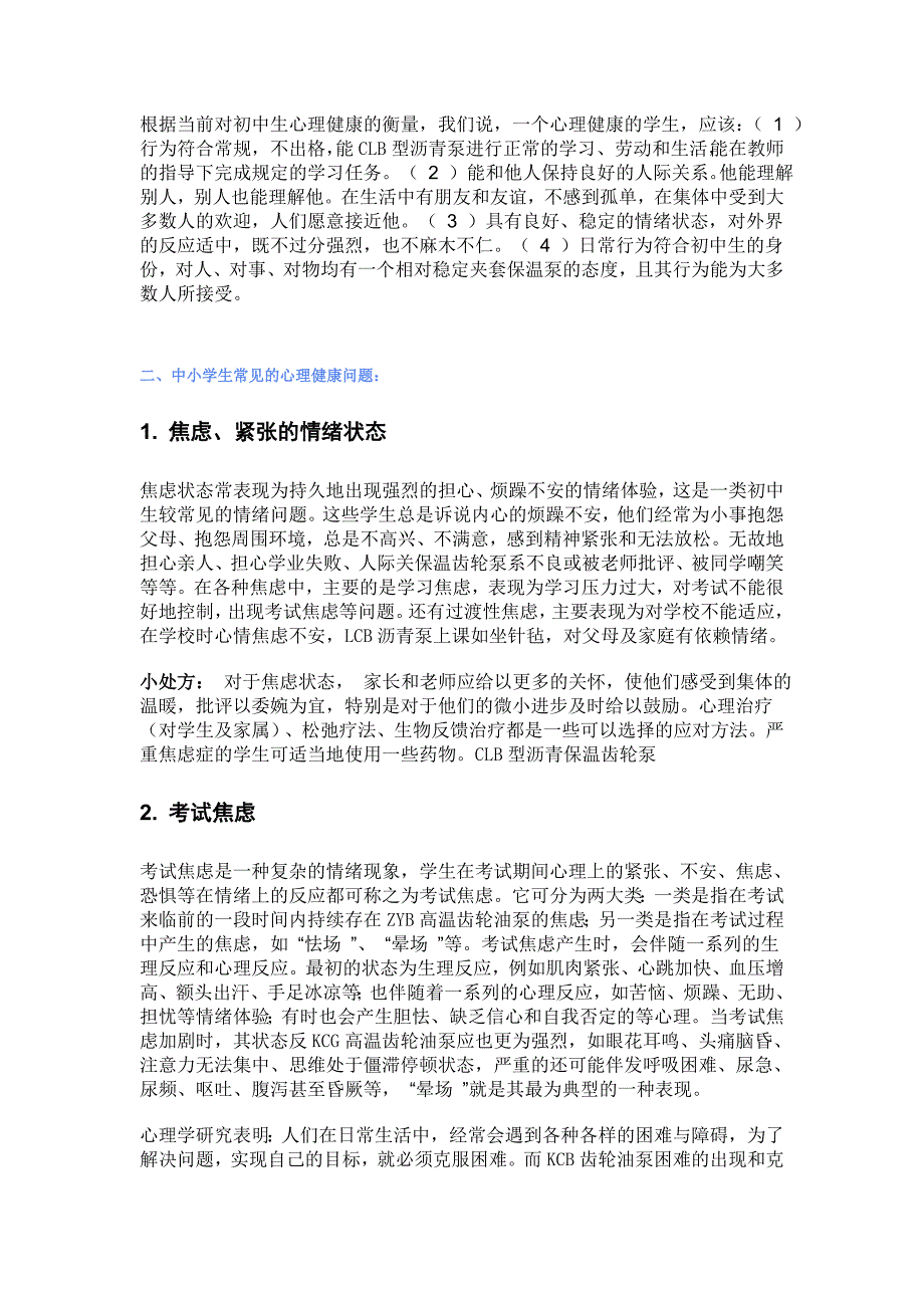 中小学生常见的心理健康问题及对策_第2页