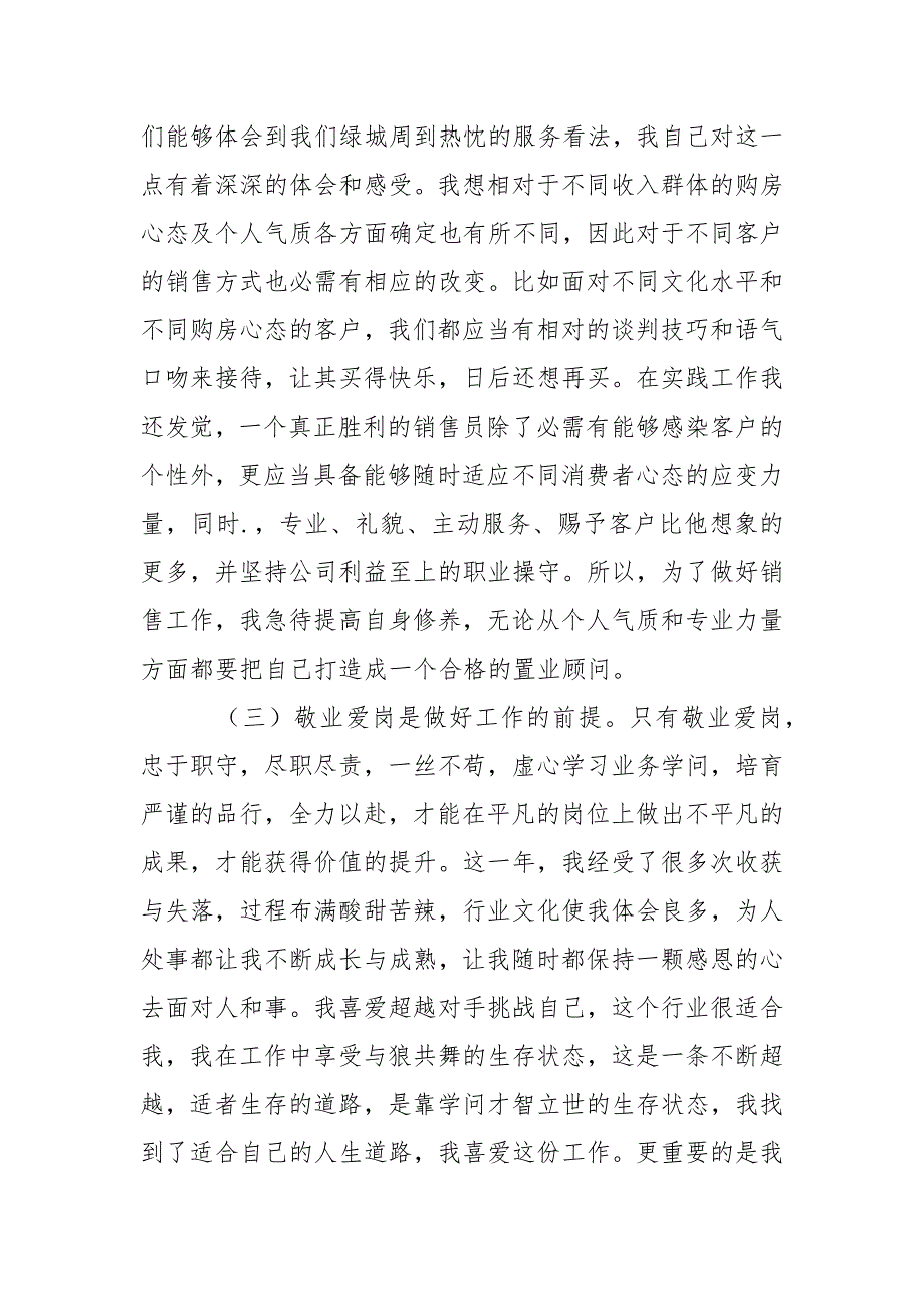 2021营销策划个人工作总结_第3页