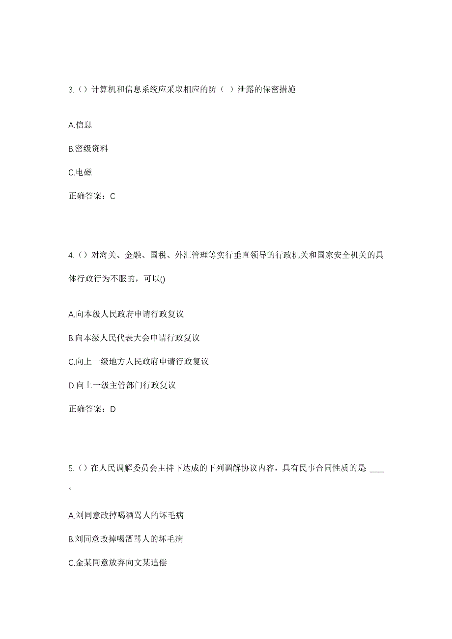 2023年山西省朔州市右玉县右卫镇十八户营村社区工作人员考试模拟题及答案_第2页