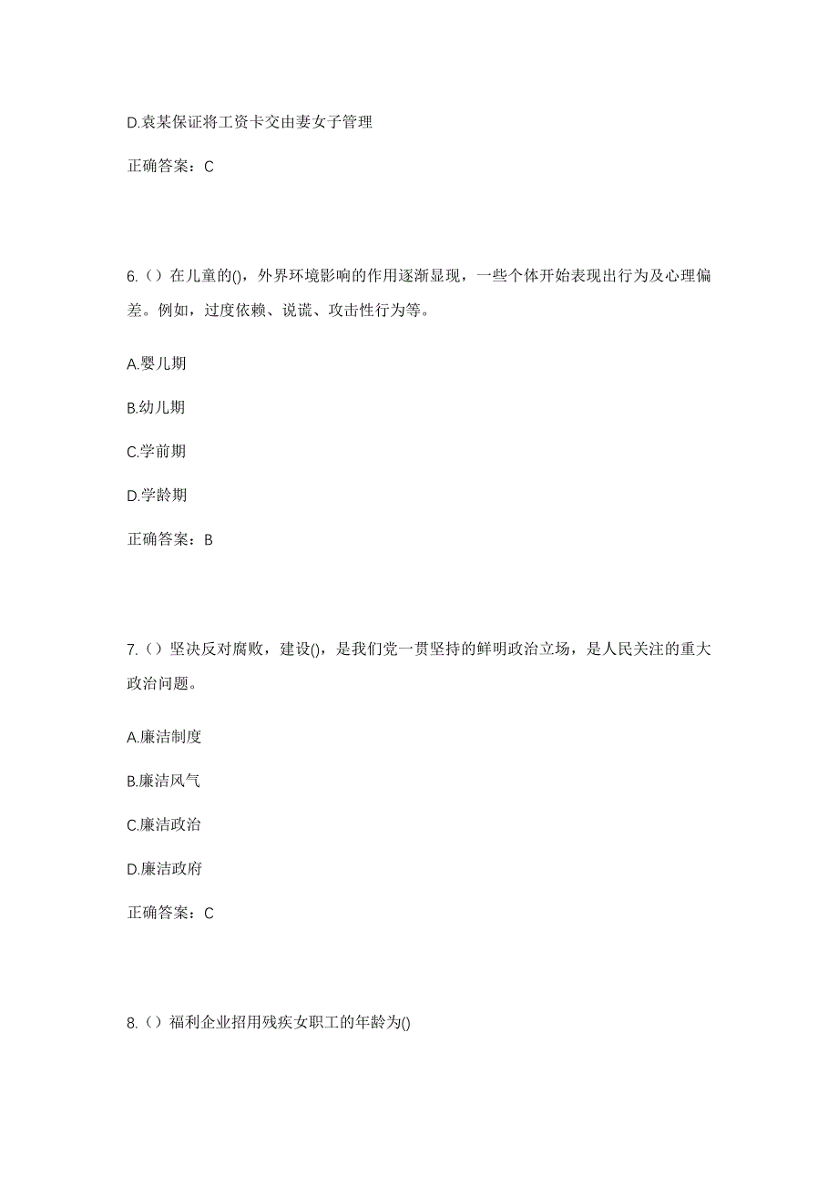 2023年山西省朔州市右玉县右卫镇十八户营村社区工作人员考试模拟题及答案_第3页