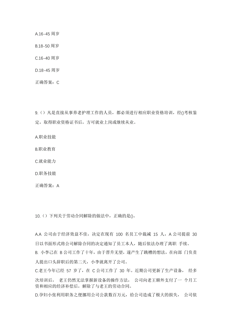 2023年山西省朔州市右玉县右卫镇十八户营村社区工作人员考试模拟题及答案_第4页