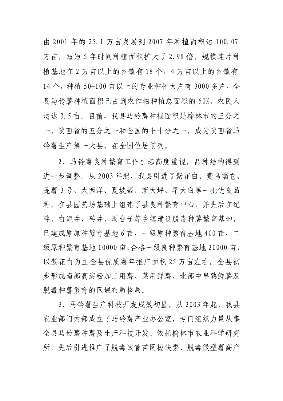 定边县马铃薯产业发展状况的调查报告_第2页