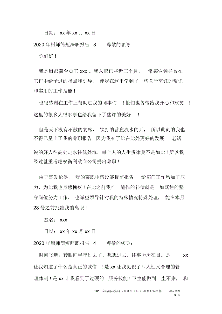 2020年厨师简短辞职报告_第3页