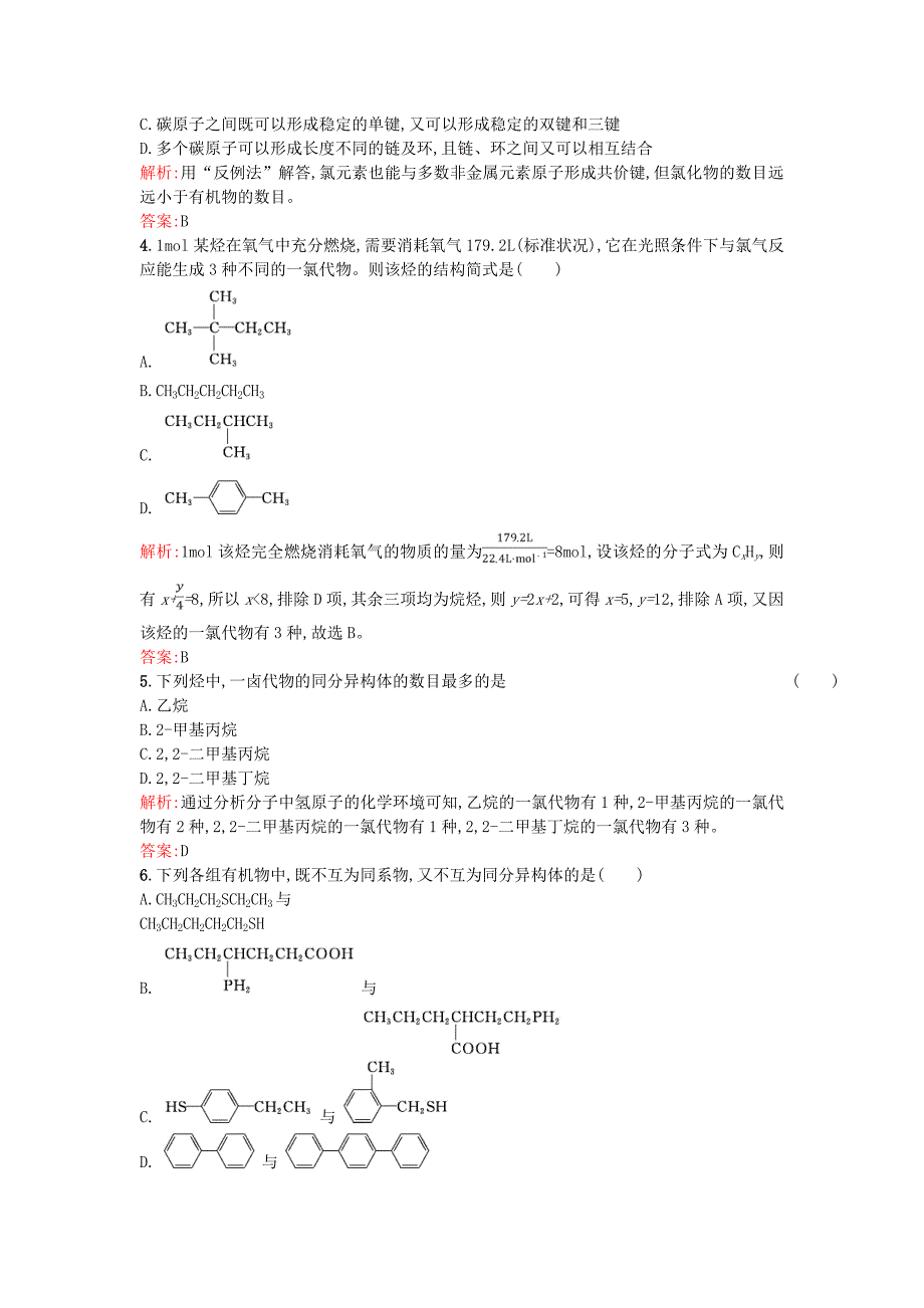 2015-2016学年高中化学第一章认识有机化合物单元检测新人教版选修5_第2页