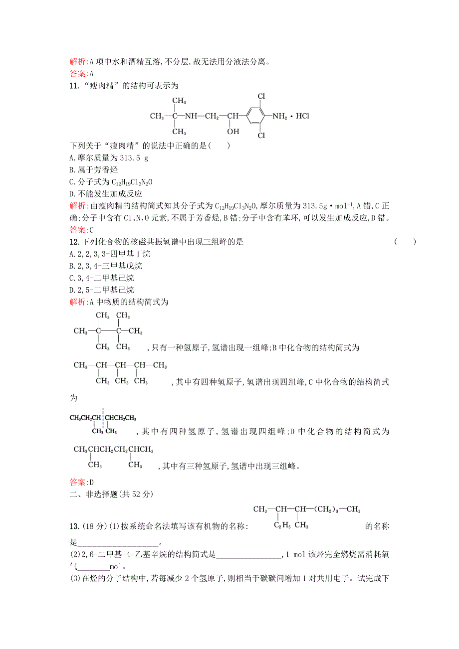 2015-2016学年高中化学第一章认识有机化合物单元检测新人教版选修5_第4页