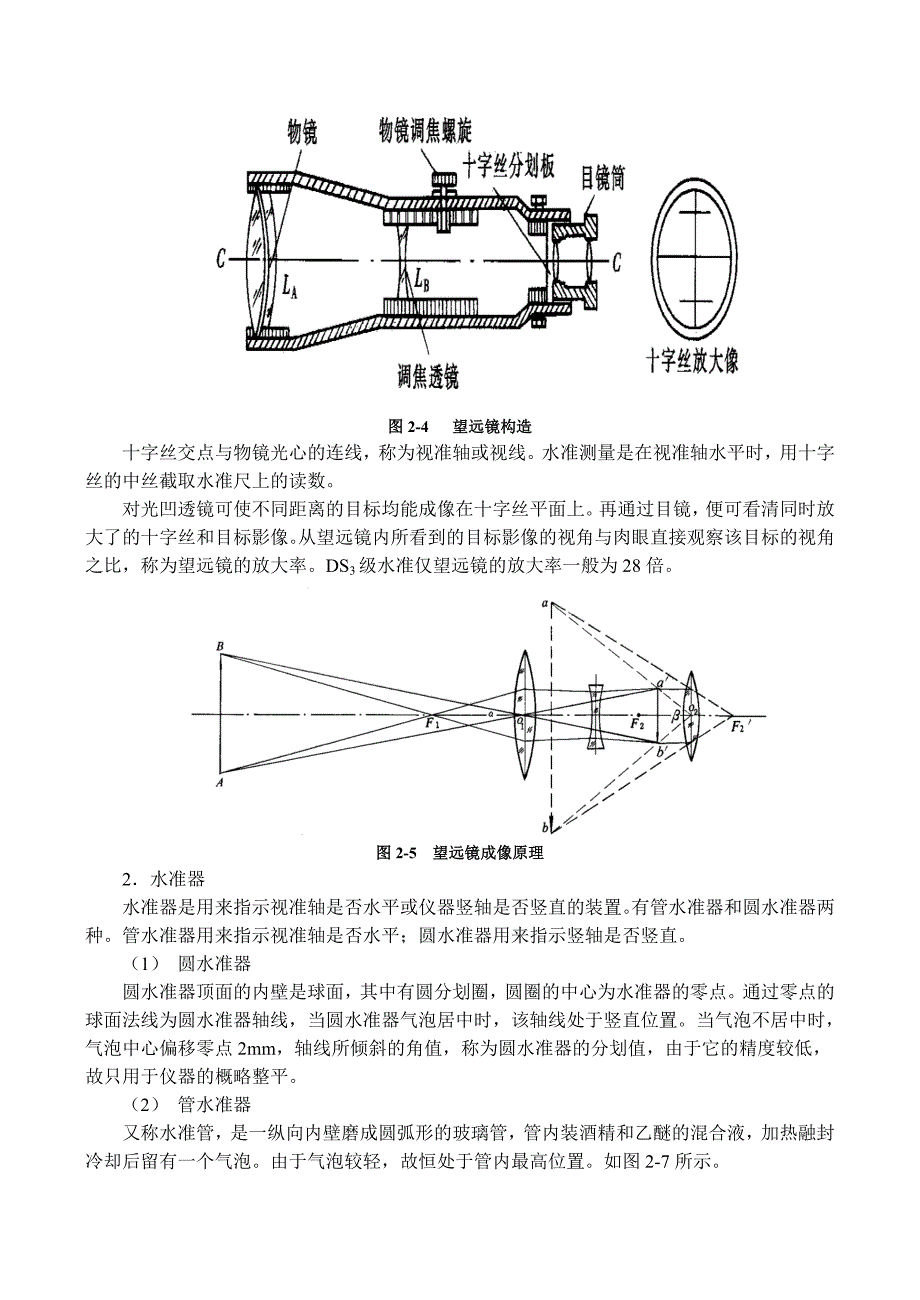 高程测量与水准仪原理及使用方法_第4页