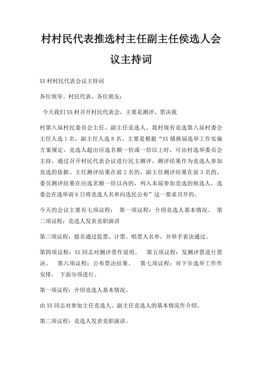 村村民代表推选村主任副主任侯选人会议主持词_第1页