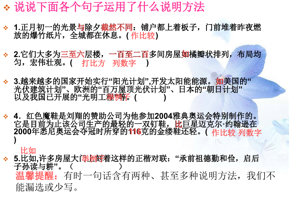 常见的说明方法-列数字-举例子-打比方-作比较_第4页