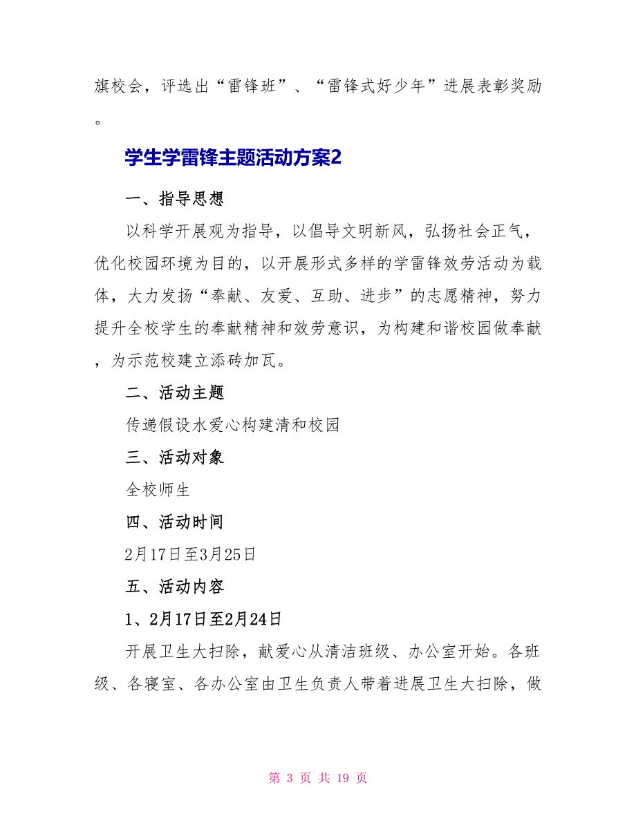 学生学雷锋主题活动方案2023.doc_第3页