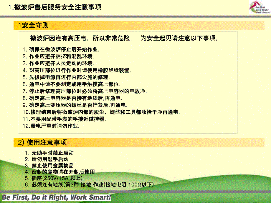 电器制品微波炉以及冰箱修理安全教育资料_第4页