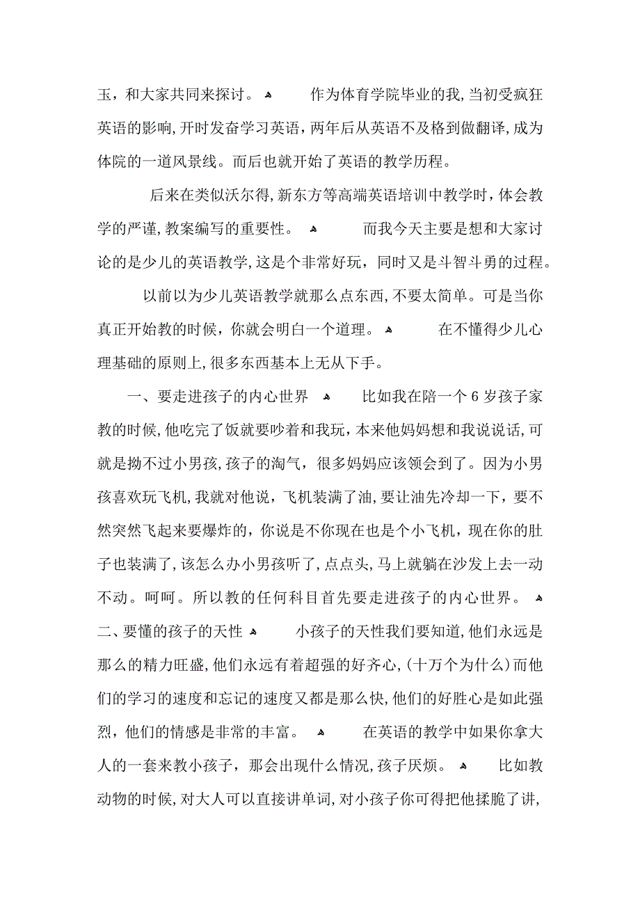 中职英语培训心得体会范文_第3页