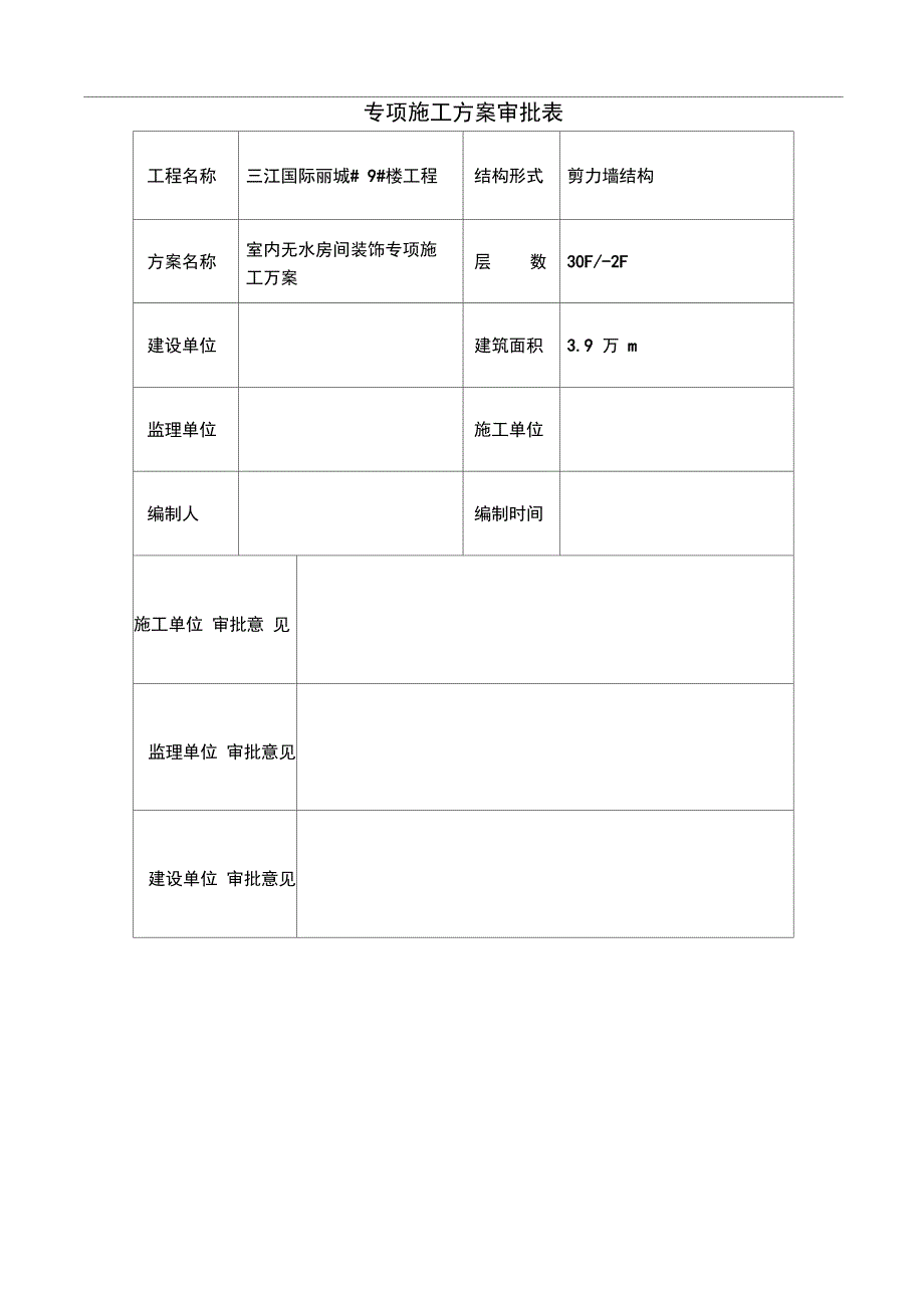 内墙面不抹灰腻子施工组织设计_第2页