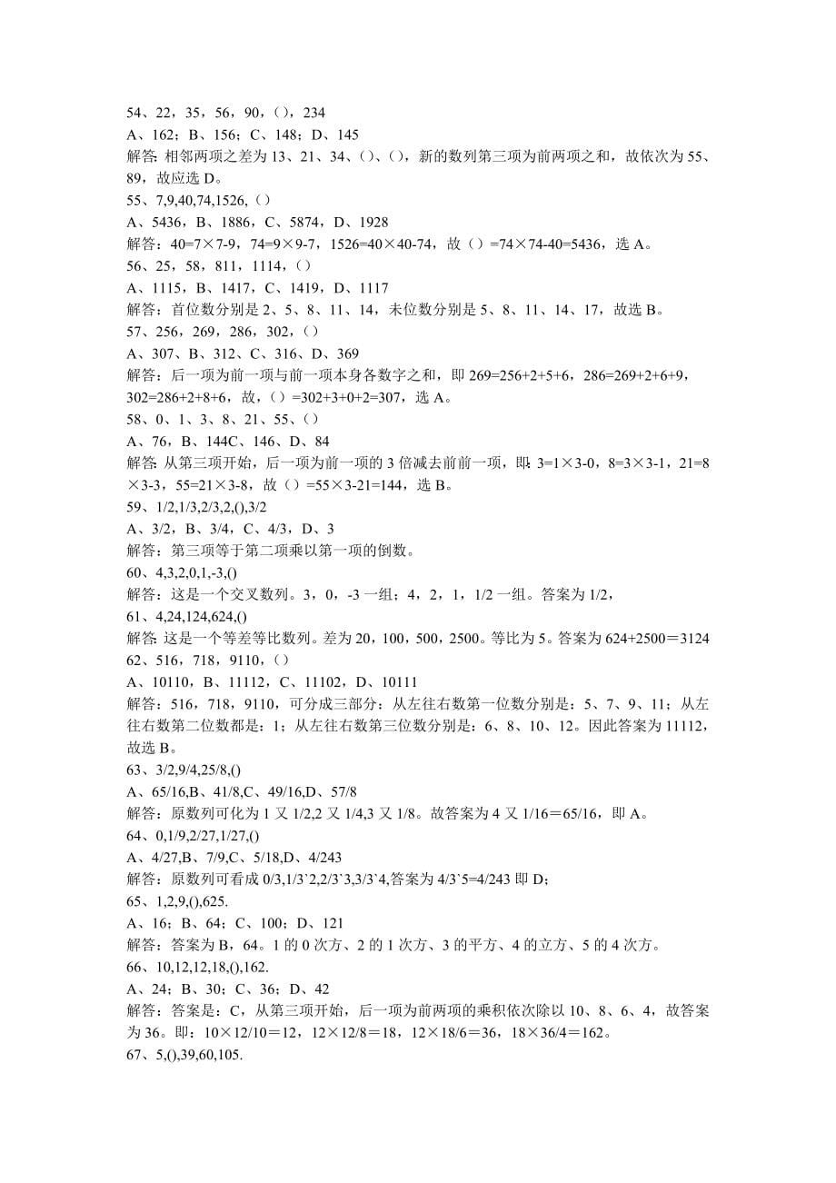 公务员数字推理类题库经典内容很多哦_第5页