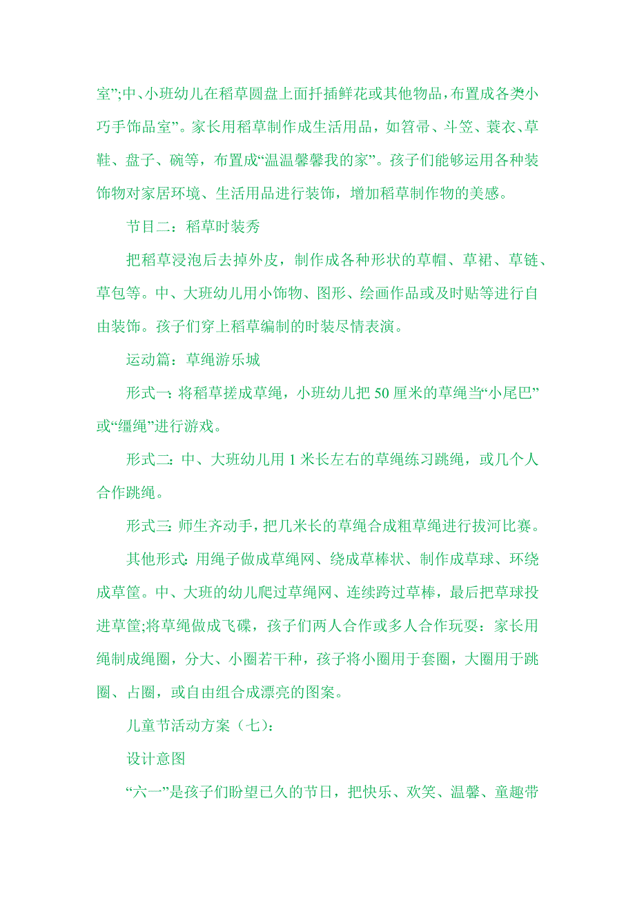 最新小学六一儿童节活动方案二_第2页