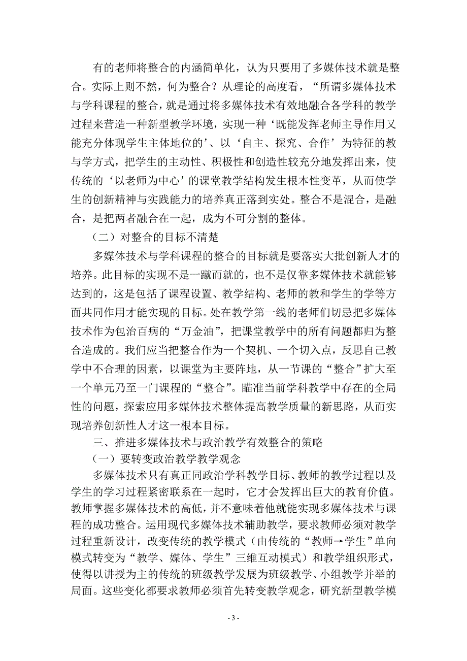 多媒体技术与政治教学有效整合的应用研究.doc_第3页