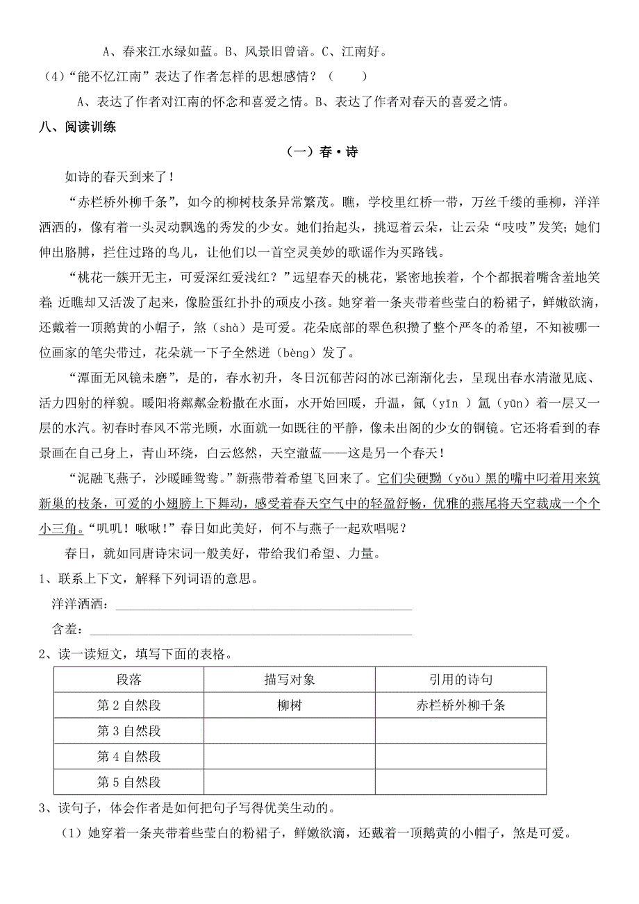 部编版三年级语文下册第一单元基础知识过关测试题及答案_第3页