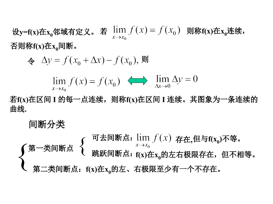 函数连续性概念(复习)_第2页