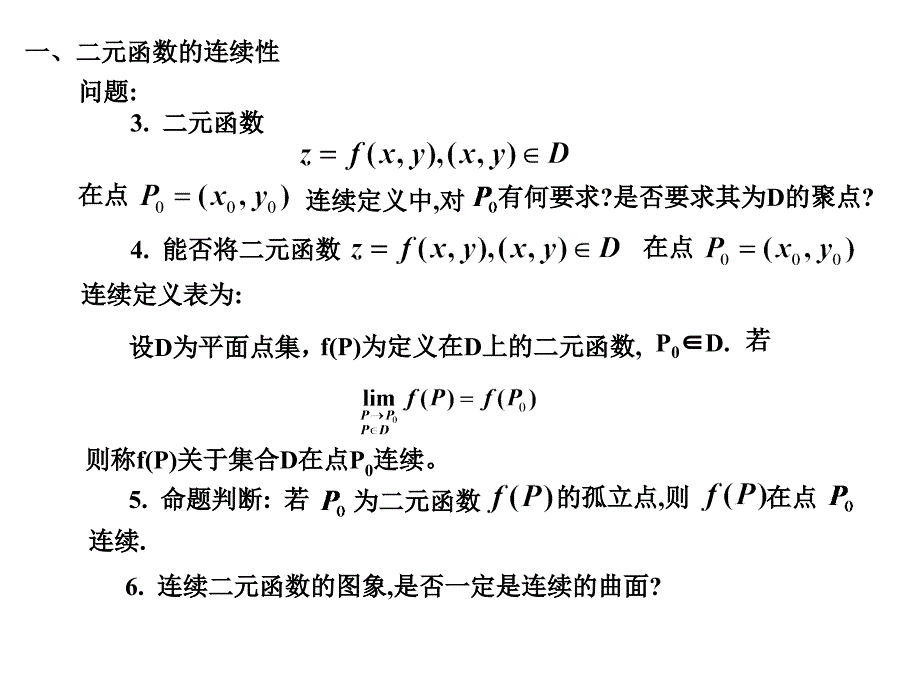 函数连续性概念(复习)_第3页