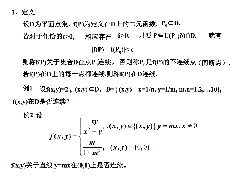 函数连续性概念(复习)_第4页