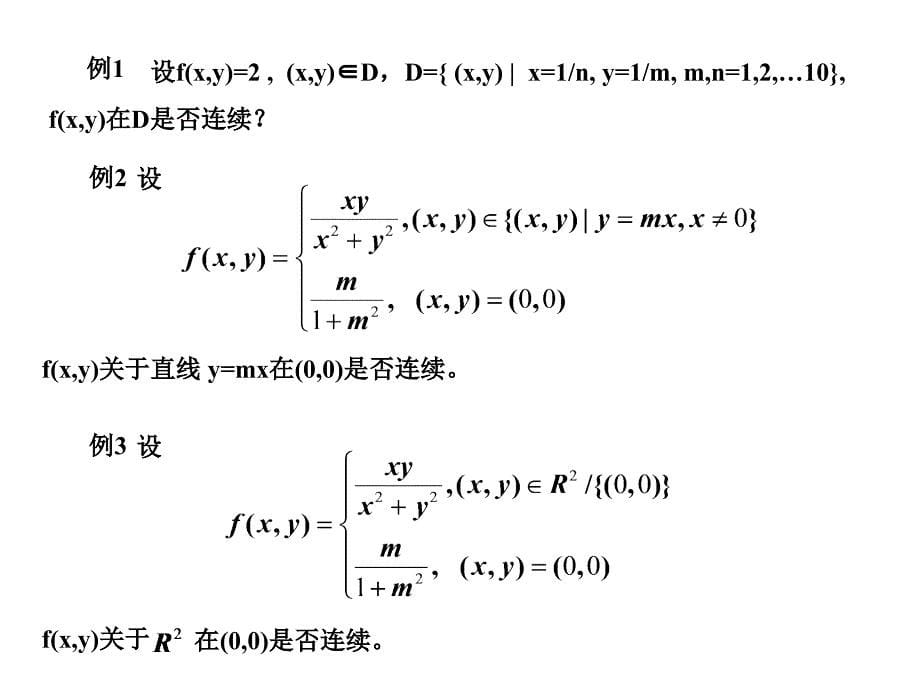 函数连续性概念(复习)_第5页