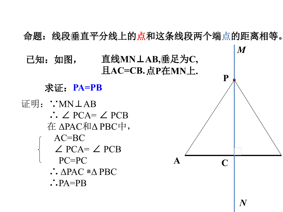 垂直平分线_第3页