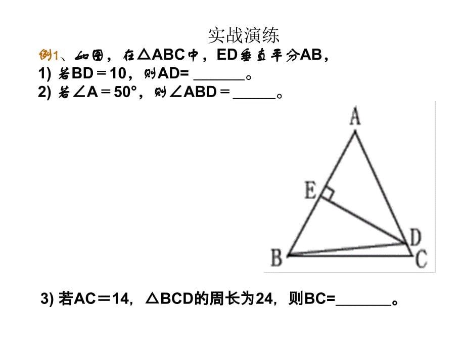 垂直平分线_第5页