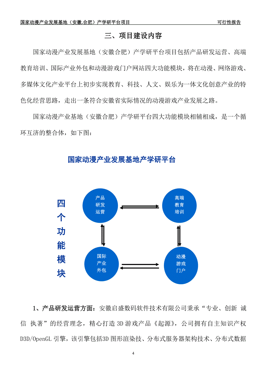 可行性报告内容动漫游戏产学研平_第4页