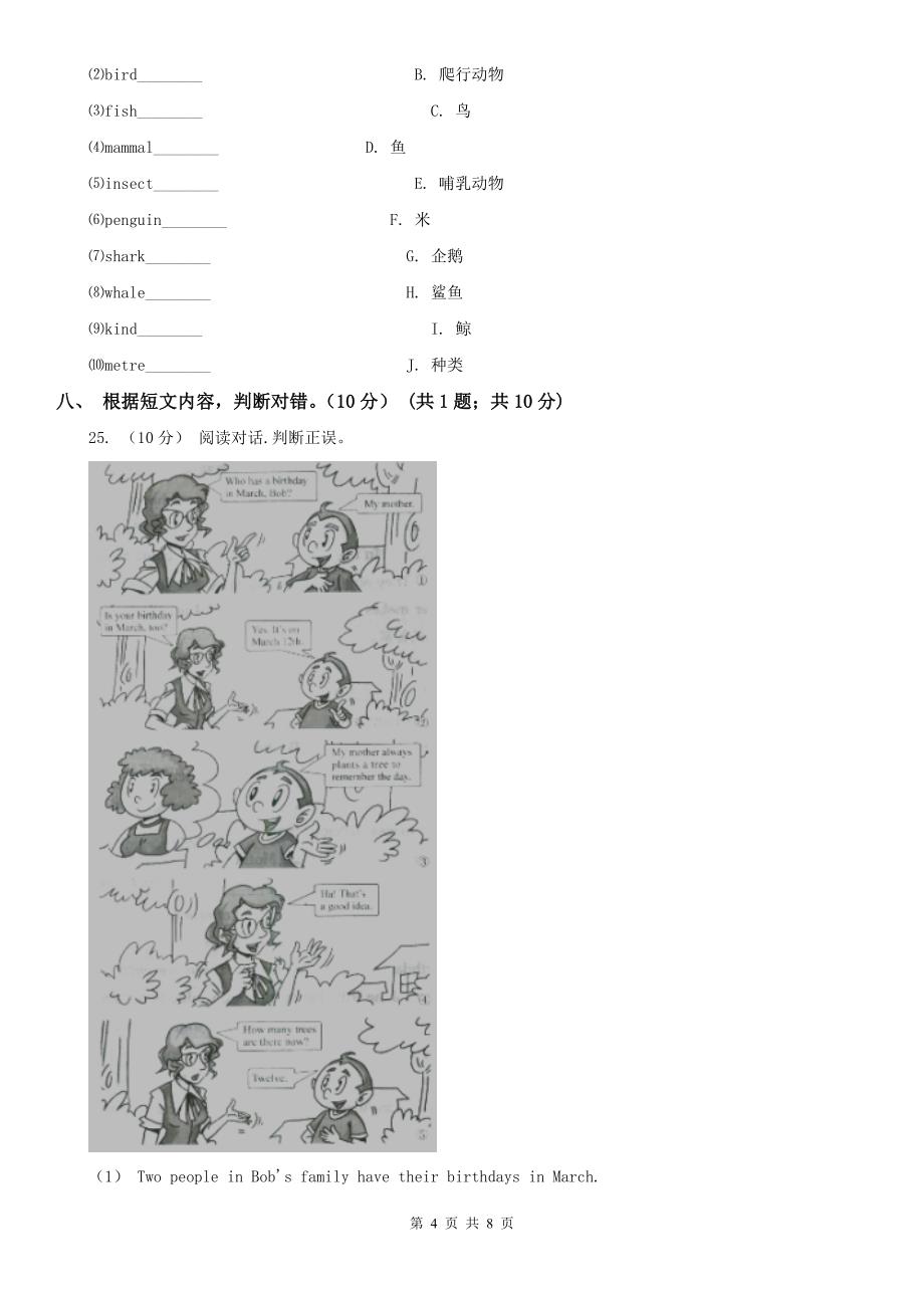 银川市英语六年级上学期期末模拟试卷（二）_第4页