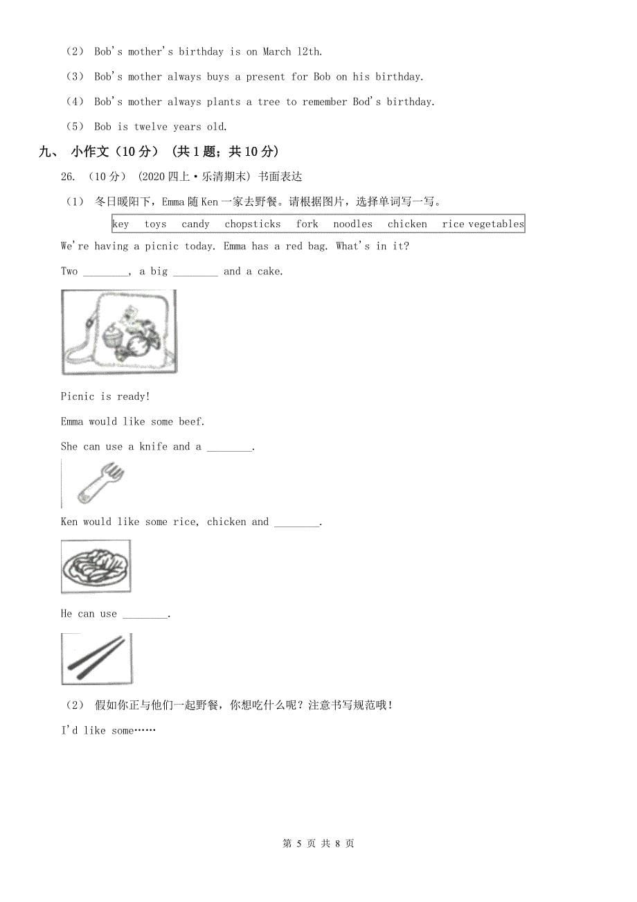 银川市英语六年级上学期期末模拟试卷（二）_第5页