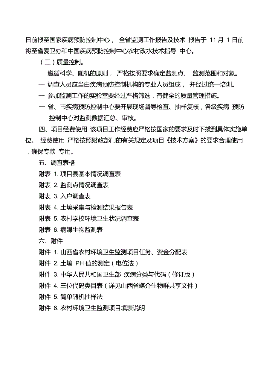 (全)12年山西农村环境监测方案要点_第3页