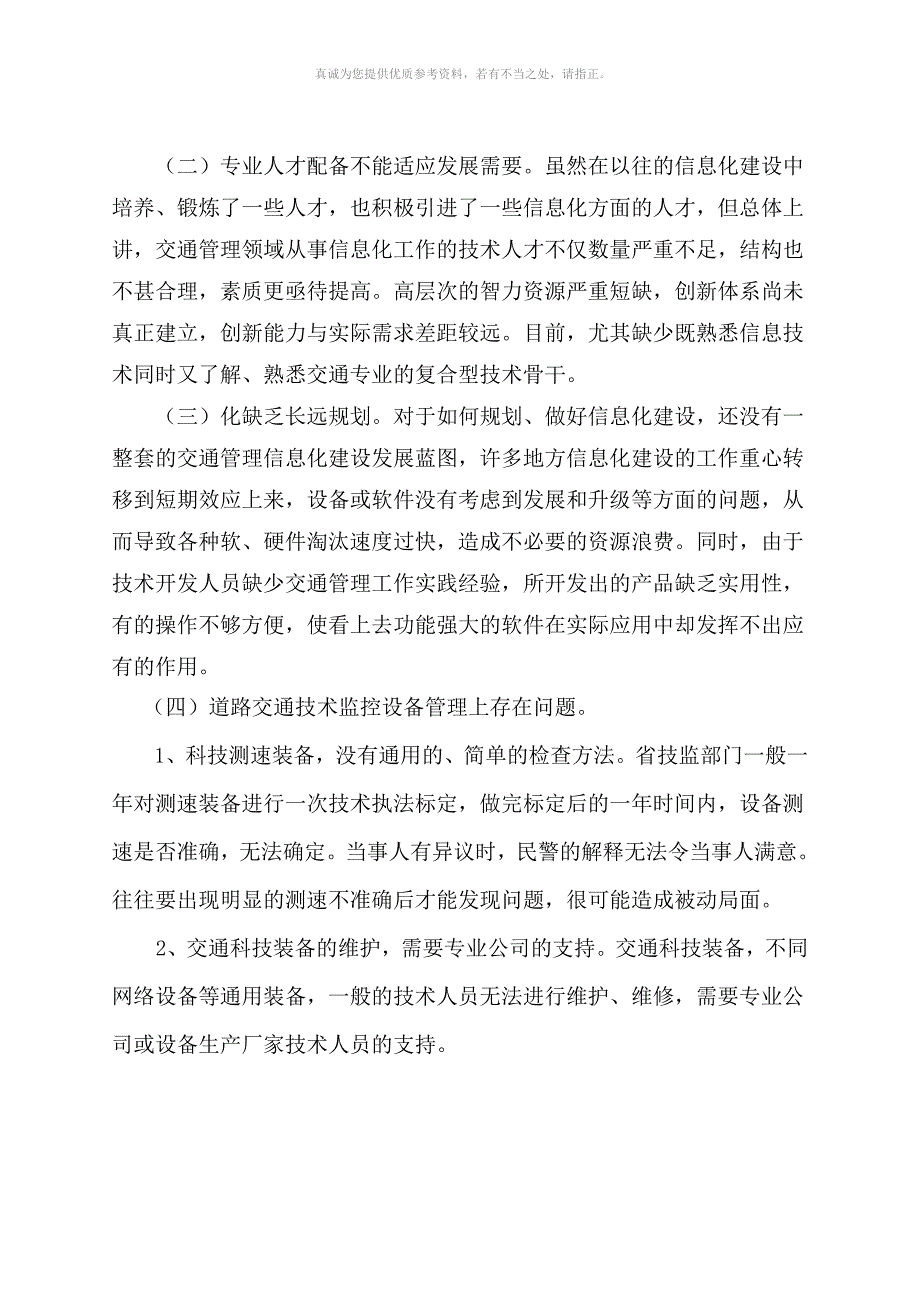 信息化建设中存在的突出问题和对策建议_第2页