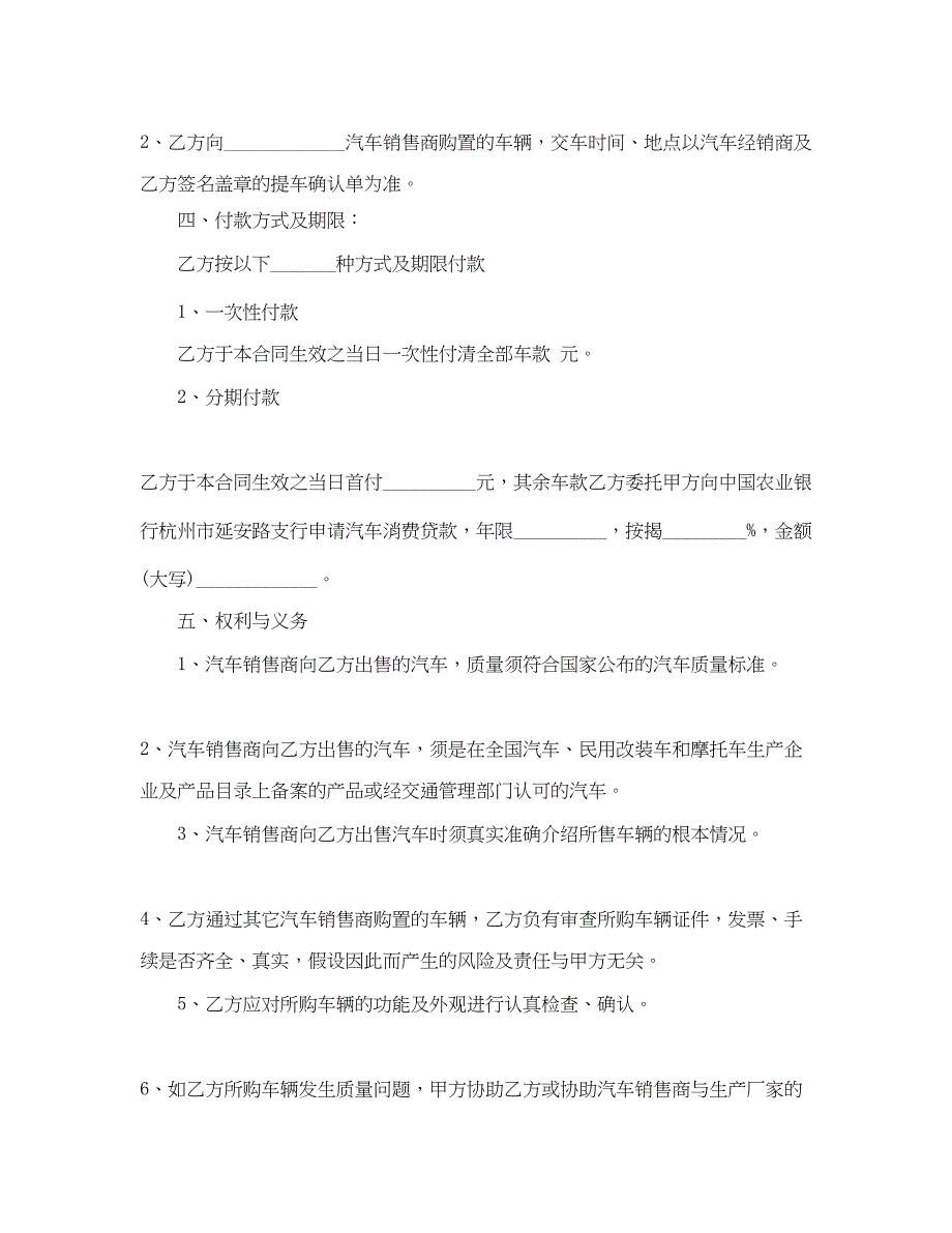 2023年汽车销售合同简单版模板.docx_第2页